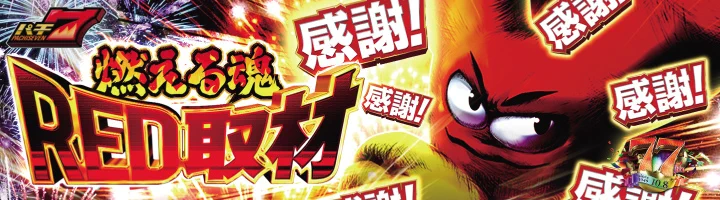 (˙ᴥ˙)様⭐︎専用ページ パチ7情報局⭐（パチ7取材公式広報） on X: 