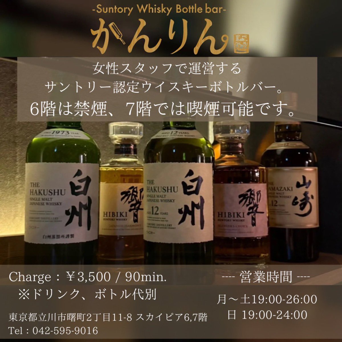 kanrin1029's tweet photo. こんばんは、barかんりん｡*です！🥃
本日の出勤メンバーです！

⏰本日の営業時間は19:00〜26:00です！！
※状況により24:00閉店となる場合もございます。

🥃限定ボトルキャンペーン実施中！
🎂9/25,9/26 かれんbirthday❣️

本日もご来店お待ちしております！🙇‍♀️ https://t.co/e41FBSCrVf