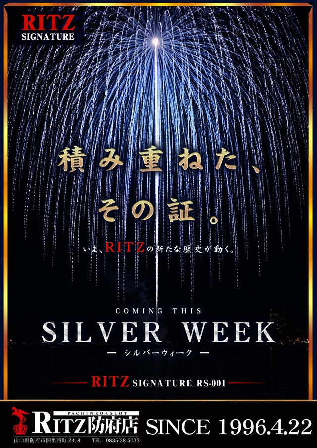 RITZhohu's tweet photo. ━ 想像を超えろ ━ 9月は感謝を伝える1カ月！感謝は形にして初めて伝わる物！ 夜はまだまだこれから！🔥 SAOⅡ9200枚＆北斗7000枚・吉宗5000枚超！パチも3万発オーバー連発で全館覚醒中！【貯玉会員様対象企画】も最終日！ 真の破壊力を求めるならRITZ防府店へ急げ！👍  📊https://t.co/Ok7uXd7Dda https://t.co/6WRsKjrYZI