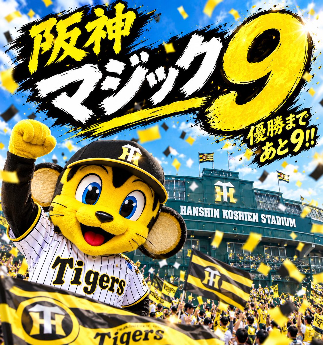 tigers1__1's tweet photo. 讀賣負けて
マジック9 https://t.co/A5jmVXsLc7