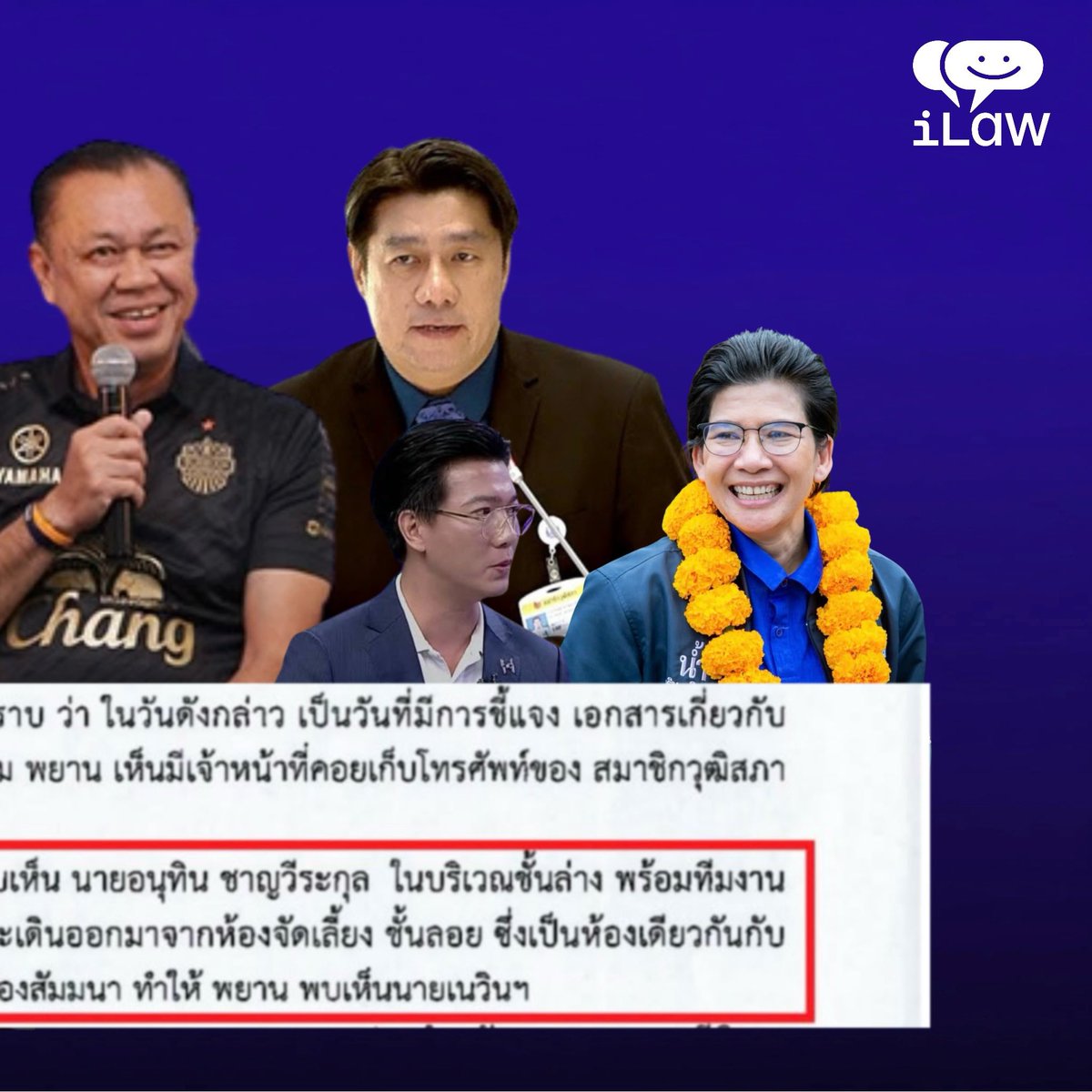 iLawclub's tweet photo. 🔴“พยานพบเห็น นายอนุทิน ชาญวีรกุล พร้อมทีมงานโดยใส่เสื้อกั๊กสีดำ และพบเห็น นายเนวิน ชิดชอบ ออกมาจากห้องจัดเลี้ยง ห้องเดียวกับที่สมาชิกวุฒิสภาอยู่ภายในห้อง”
.
เปิดคำให้การพยานรหัส 25/26 อดีตผู้ช่วย สว. เคยเดินทางร่วมประชุม “โรงแรมพูลแมน” https://t.co/SFtt4CSy7n