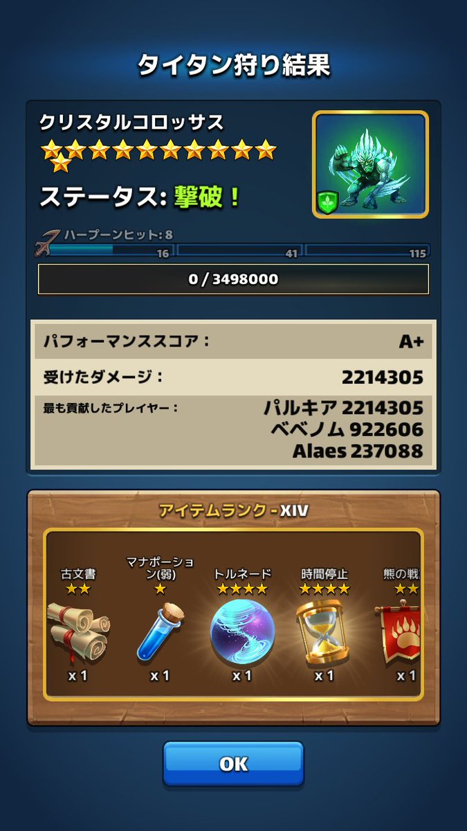 mgl21063's tweet photo. てか、タイタンなぁ。
ギリで倒して頑張ってんよ。なんだこのアイテムは。舐めてるんかマジで！
アイテムはあんまり使わなくしたからまあ良いものの、まず叩く人の母数が少ないからいっぱい叩かないといけないのよ！少しは考えてくれ。
最近こんなのばっかり。うんざりです。星下げるかー https://t.co/eSy11RTH4D