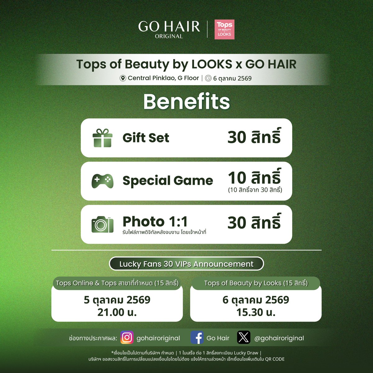 gohairoriginal's tweet photo. แฟน ๆ เพิร์ธเตรียมตัวให้พร้อม! 💚
อยากใกล้ชิดกับ Perth Tanapon แบบ Exclusive ห้ามพลาด!

ที่งาน Tops of Beauty by LOOKS
6 ตุลาคม 2569 เวลา 19:30 น.
Central Pinklao ชั้น G

เพียงช้อป GO HAIR ครบ 699.- / ใบเสร็จ
ลุ้นเป็น 1 ใน 30 Lucky Fans ใกล้ชิด ‘Perth Tanapon’ 🎫
⭐️ รับสิทธิ์เข้าโซน VIP Seat
📸 ภาพถ่าย 1:1* (30 สิทธิ์)
🎯 ร่วมเล่นเกมกับเพิร์ธแบบใกล้ชิด (10 สิทธิ์ จาก 30 สิทธิ์)
🎁 GO HAIR Set (30 สิทธิ์)
*กิจกรรมถ่ายภาพจะได้รับเป็นไฟล์ดิจิทัล โดยทีมงานจะส่งไฟล์ให้หลังจบงานตามอีเมล์ที่ลงทะเบียน

🛒 เริ่มช้อปพร้อมกัน 1 ต.ค. 69 – 6 ต.ค. 69
Tops Online / Tops Application / Tops 10 สาขาที่กำหนด
และภายในงาน Tops of Beauty by LOOKS @ Central Pinklao

1 ใบเสร็จ = 1 สิทธิ์ และส่งได้ไม่จำกัด

📝 อ่านรายละเอียดและเงื่อนไขเพิ่มเติมได้ที่
Google Form: https://t.co/Q6KKS804Jv

📌 ประกาศรายชื่อผู้โชคดีผ่าน
Instagram: gohairoriginal
Facebook: Go Hair
X: @gohairoriginal

💬 สอบถามข้อมูลเพิ่มเติม
LINE Official: @ gohair_th

แล้วมาเจอกันกับ GO HAIR x Perth Tanapon นะ 💚✨

*เงื่อนไขเป็นไปตามที่บริษัทฯกำหนด

#GOHAIRxPerth
#GOHAIR #โกแฮร์ #PerthTanapon
#TopsofBeauty2026 #LOOKSครบทุกเรื่องบิวตี้