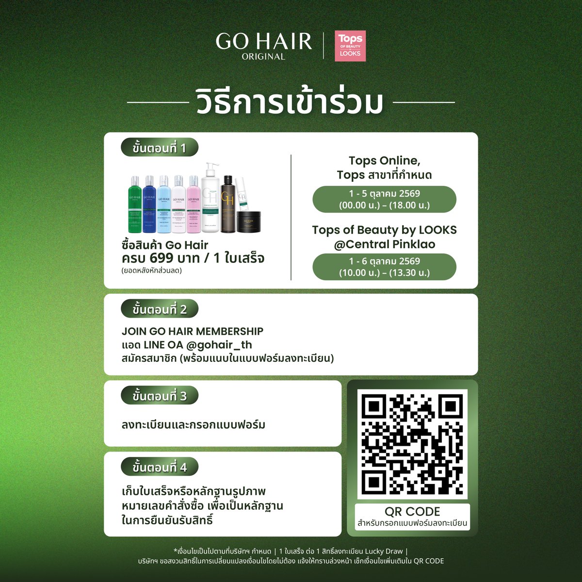 gohairoriginal's tweet photo. แฟน ๆ เพิร์ธเตรียมตัวให้พร้อม! 💚
อยากใกล้ชิดกับ Perth Tanapon แบบ Exclusive ห้ามพลาด!

ที่งาน Tops of Beauty by LOOKS
6 ตุลาคม 2569 เวลา 19:30 น.
Central Pinklao ชั้น G

เพียงช้อป GO HAIR ครบ 699.- / ใบเสร็จ
ลุ้นเป็น 1 ใน 30 Lucky Fans ใกล้ชิด ‘Perth Tanapon’ 🎫
⭐️ รับสิทธิ์เข้าโซน VIP Seat
📸 ภาพถ่าย 1:1* (30 สิทธิ์)
🎯 ร่วมเล่นเกมกับเพิร์ธแบบใกล้ชิด (10 สิทธิ์ จาก 30 สิทธิ์)
🎁 GO HAIR Set (30 สิทธิ์)
*กิจกรรมถ่ายภาพจะได้รับเป็นไฟล์ดิจิทัล โดยทีมงานจะส่งไฟล์ให้หลังจบงานตามอีเมล์ที่ลงทะเบียน

🛒 เริ่มช้อปพร้อมกัน 1 ต.ค. 69 – 6 ต.ค. 69
Tops Online / Tops Application / Tops 10 สาขาที่กำหนด
และภายในงาน Tops of Beauty by LOOKS @ Central Pinklao

1 ใบเสร็จ = 1 สิทธิ์ และส่งได้ไม่จำกัด

📝 อ่านรายละเอียดและเงื่อนไขเพิ่มเติมได้ที่
Google Form: https://t.co/Q6KKS804Jv

📌 ประกาศรายชื่อผู้โชคดีผ่าน
Instagram: gohairoriginal
Facebook: Go Hair
X: @gohairoriginal

💬 สอบถามข้อมูลเพิ่มเติม
LINE Official: @ gohair_th

แล้วมาเจอกันกับ GO HAIR x Perth Tanapon นะ 💚✨

*เงื่อนไขเป็นไปตามที่บริษัทฯกำหนด

#GOHAIRxPerth
#GOHAIR #โกแฮร์ #PerthTanapon
#TopsofBeauty2026 #LOOKSครบทุกเรื่องบิวตี้