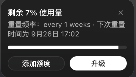 longyudev's tweet photo. 18:20了，还没看到额度重置，额度却赶紧蹬完了。 https://t.co/eSIDeMbD8O