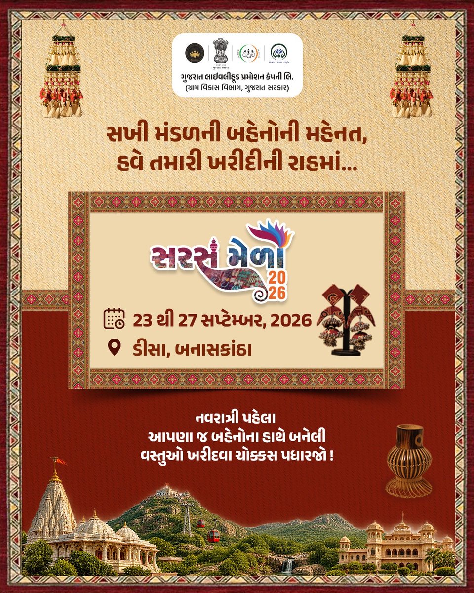 GlpcLivelihood's tweet photo. મહેનતના રંગોને મંચ આપવા ડીસાના આંગણે આવી રહ્યો છે સર��� મેળો 2026.

આવો, સખી મંડળની બહેનોના હાથે બનેલી ખાસ વસ્તુઓ ખરીદી, તહેવારોની ખ���શીઓ વધારીએ અને બહેનોના જીવનમાં આત્મનિર્ભરતાનો ઉજાસ પાથરીએ.

📅 23 થી 27 સપ્ટેમ્બર, 2026

#SHG #GLPC #Sarasmela #Deesa https://t.co/l0chlK55p3