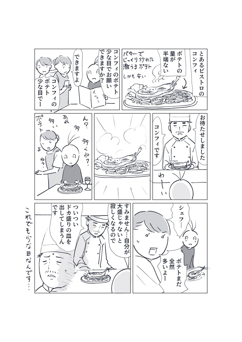 harurock_mo's tweet photo. シェフの思い、パンパンの胃袋で受け止めた（再） https://t.co/H2U00JLFgG