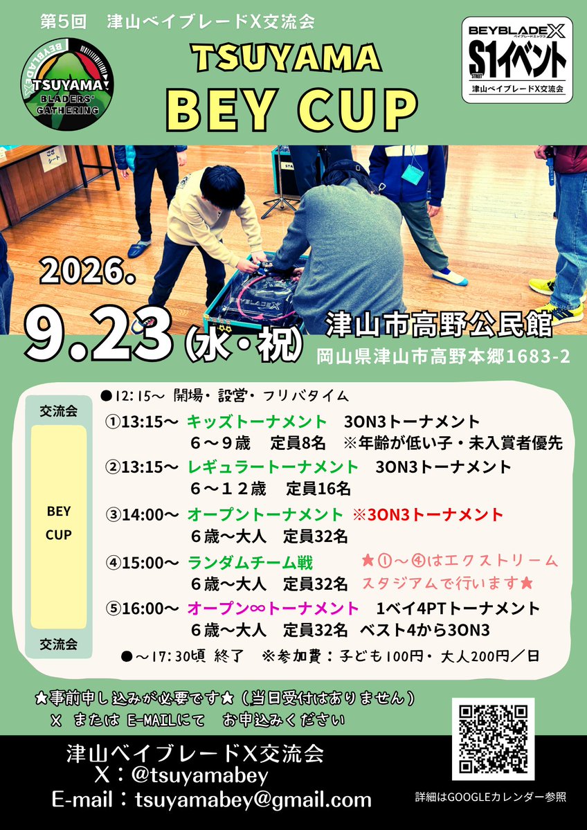 tsuyamabey's tweet photo. 明日の津山ベイCUP、定員になりましたので受付終了しました

③のオープントーナメントですが、当初1ベイ4p→準決勝から3on3としていましたが、全試合3on3トーナメントに変更させていただきます。

急ですみませんが、どうぞよろしくお願いします😅

※尚、明日は12時15分から開場・設営開始します https://t.co/Yi7MqR3olt