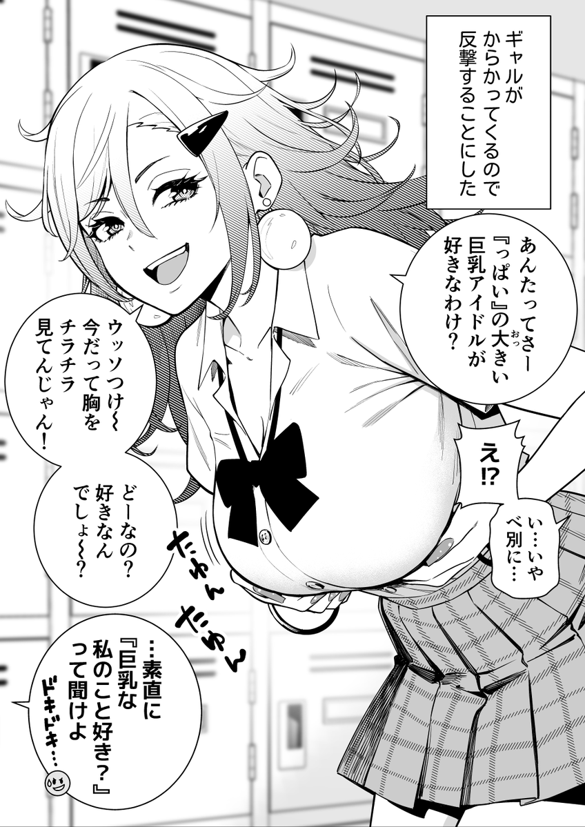 IKUMAN4's tweet photo. からかってくるギャルに反撃したら、よわよわだった話 (1/3) https://t.co/QnosXh1uXO