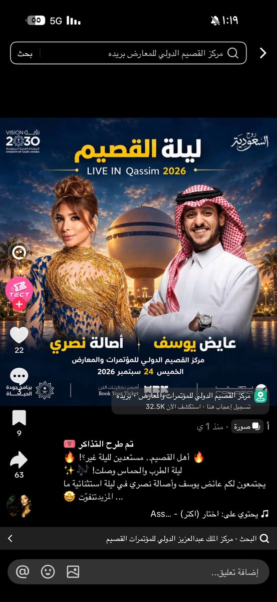 t_omy5's tweet photo. @ay12dy @VocallySA حفلة القصيم الي مع أصالة فقش صح 
لاني اشوف ناس قاعده تحجز والموقع مشكوك بأمره https://t.co/a1bC4fS4nI