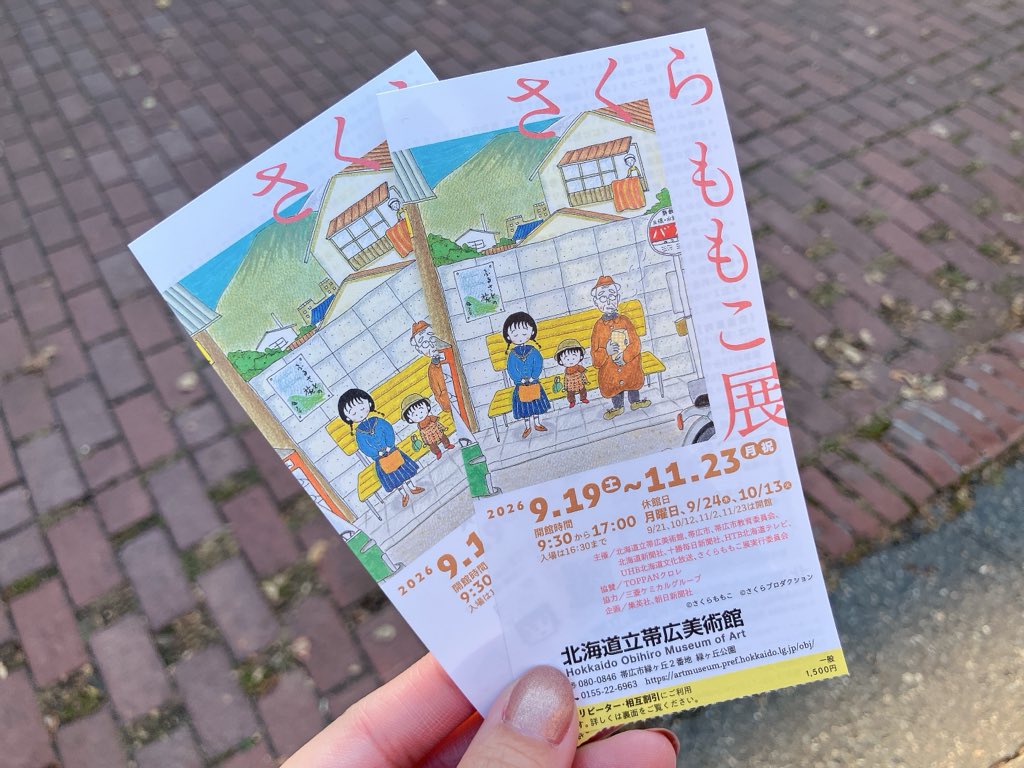 cfcf9zm's tweet photo. さくらももこ展と帯広観光❕❕ https://t.co/77fU0lHaH8