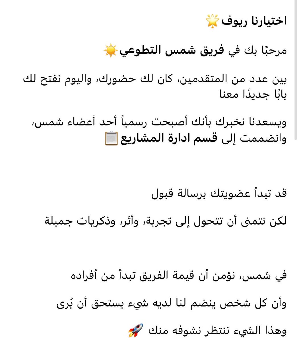 ryoofkh23's tweet photo. سعيدة بانضمامي لفريق شمس التطوعي ☀️🤍
تجربة جديـدة وبداية جميـلة بإذن الله، ومتحـمسة أكـون جـزء من هذا الفريـق ✨. 

  #ShamsTeam https://t.co/TDnPMiYu1U