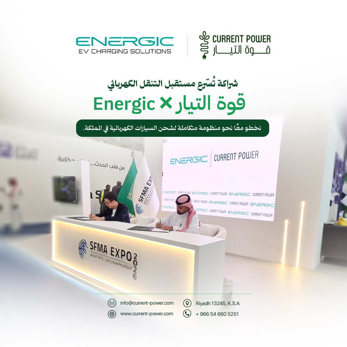 current_power's tweet photo. خطوة جديدة نعتز بها في قوة التيار ⚡🇸🇦

نعلن عن شراكتنا مع ENERGIC KSA، لنعمل معًا على تطوير حلول شحن السيارات الكهربائية وتعزيز منظومة التنقل الكهربائي في المملكة.

شراكة تجمع الخبرة والطموح لتصنع فرقًا في الطريق نحو المستقبل.

#سيارات_كهربائية #شراكة #قوة_التيار #السعودية https://t.co/ANUhSFPfAH