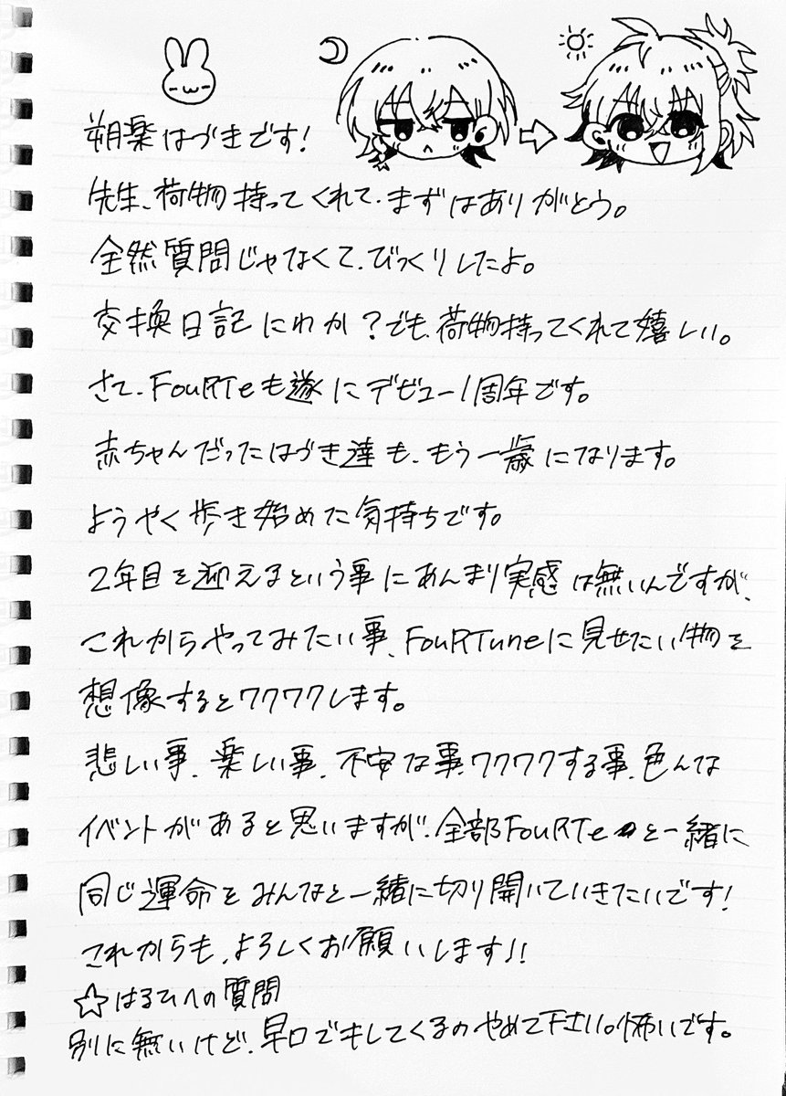 sakura_hazuki__'s tweet photo. いづみ先生から回ってきた交換日記です！

交換日記初心者すぎたのですが、楽しかったです。
みんなで交換するのエモくて良いですね。

次は　はるひ(@sakura_haruhi_ )です。

#FouRTe1stFate https://t.co/B71EawFbFt