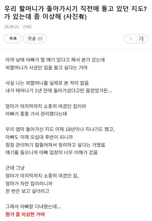 HOKAGOHORROR's tweet photo. [광고]

우리 할머니가 돌아가시기 직전에 들고 있던 지도?가 있는데 좀 이상해 (사진有)

🎁 RT해주신 분들 중 추첨을 통해 5분께
인기 호러/오컬트 콘텐츠 크리에이터 우케쓰의 신작 《이상한 지도》를 보내드립니다!

💙 《이상한 지도》 교보문고 도서 링크
https://t.co/IcvKUkEVBO https://t.co/16t0Twtxop