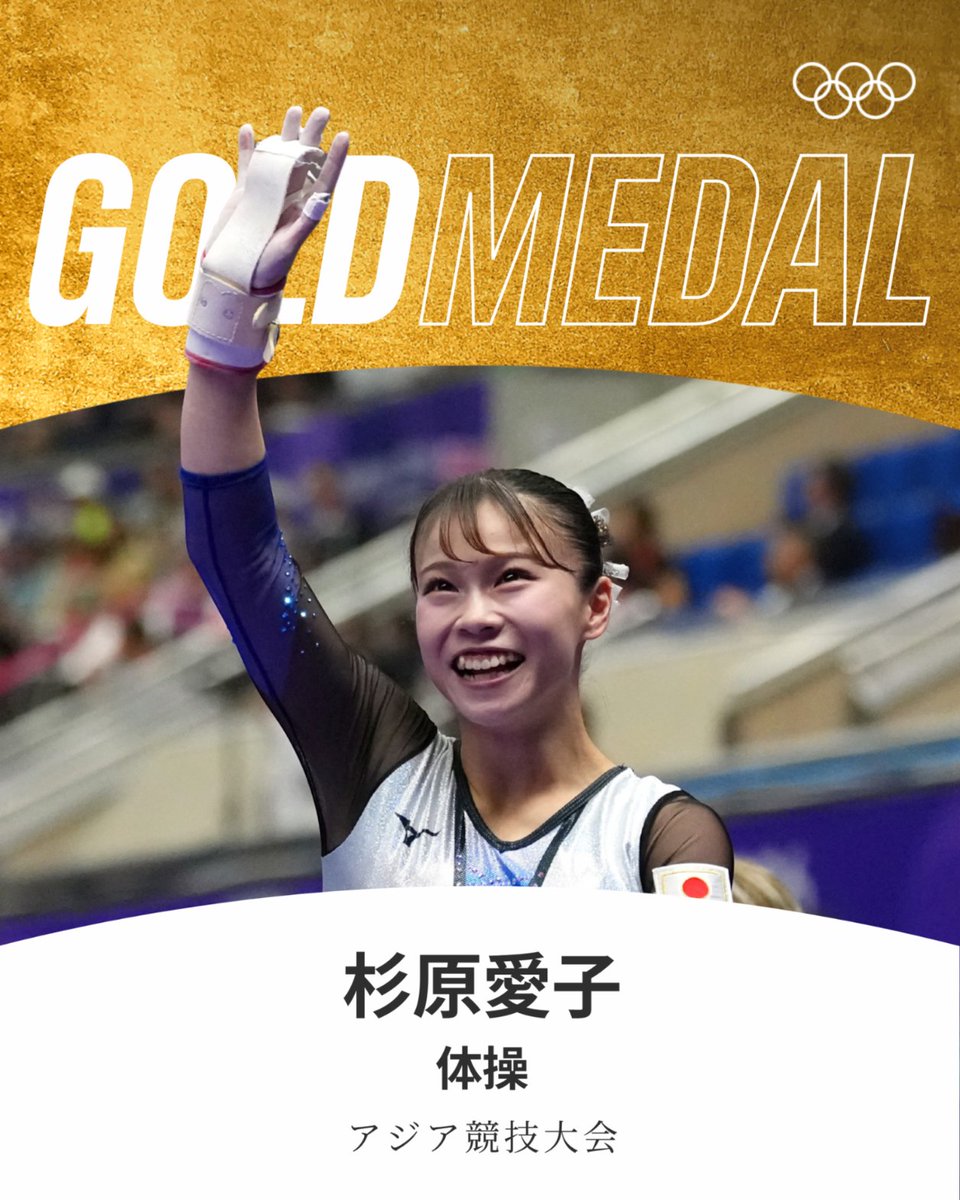 gorin's tweet photo. #アジア競技大会 体操 女子個人総合で杉原愛子選手が金メダルを獲得🌟

#aichinagoya2026 #RoadToLA28 https://t.co/ewiYAv3bx6