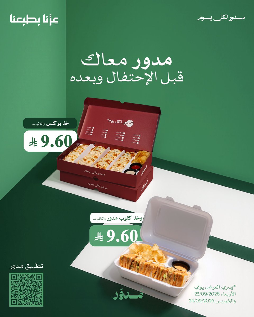 Modawar_sa's tweet photo. نحتفل بوطن عظيم ، و نشاركّم فرحته 🇸🇦 .. 

لا تفوتكم عروض اليوم الوطني يوم 23 و 24 سبتم��ر 

 حمّلوا تطبيق مُدوّر و استمتعوا 🤎 . https://t.co/Qg8dcPbseT