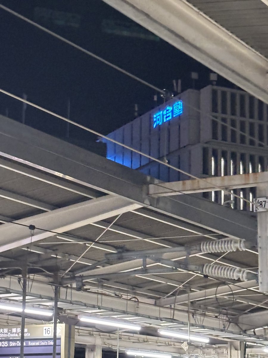 Cheeezgyurow's tweet photo. 名古屋駅、新幹線の乗り場から河合塾が覗いててめっちゃ嫌。 https://t.co/sTyon0pC02