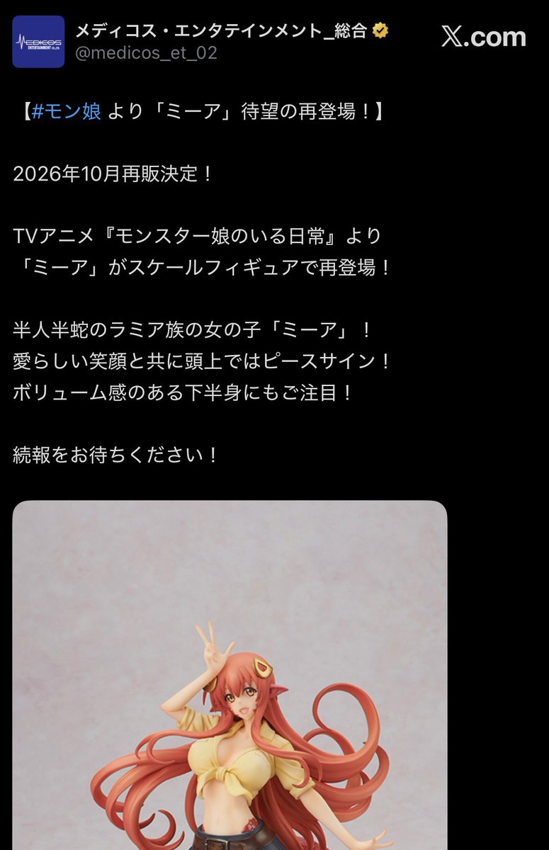 wotaku_memo's tweet photo. 待望のフィギュアが来月再販🔥

　✅　『モンスター娘のいる日常』ミーア　スケールフィギュア

　　定価19,580円→〜111,111円🔥

商品の詳細はツリー https://t.co/21GIJug8mt