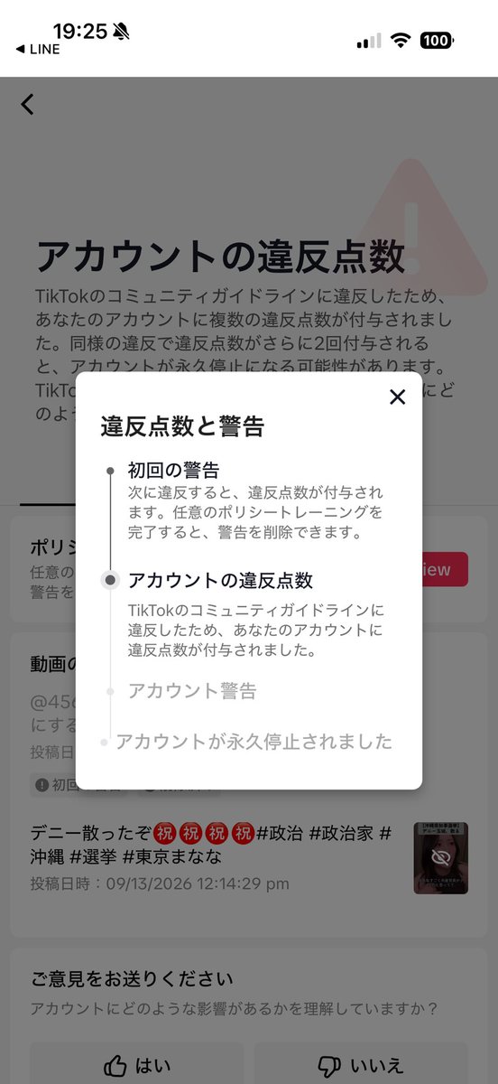 tokyomanana's tweet photo. TikTokきも！デニーと共産党disったら消されて違反点数送り込まれました🤮 https://t.co/VukRE0Bg01