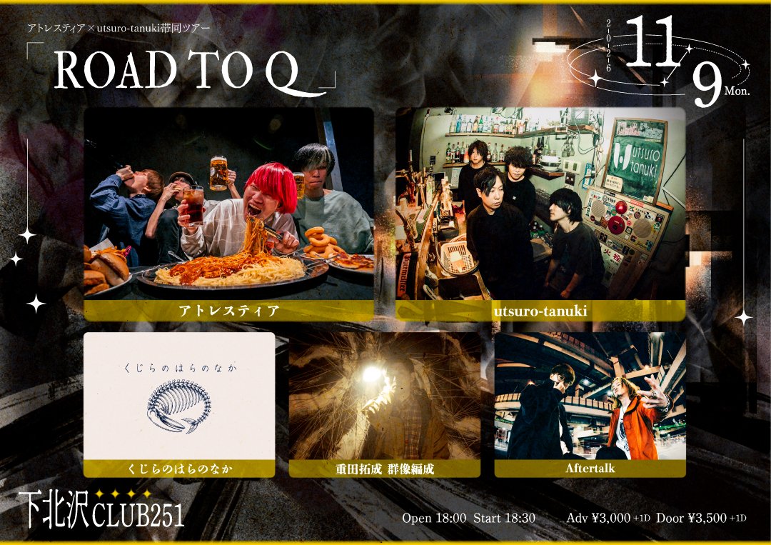 CLUB251official's tweet photo. [ライブ情報]
11/9(月)
アトレスティア×utsuro-tanuki帯同ツアー「ROAD TO Q」
-act-
アトレスティア
utsuro-tanuki
くじらのはらのなか
重田拓成 群像編成
Aftertalk
op 18:00 / st 18:30
adv ¥3,000+1D

▼ご予約 9/27、12:00〜
https://t.co/ARDeO62v6Z https://t.co/ncD2gr75nl