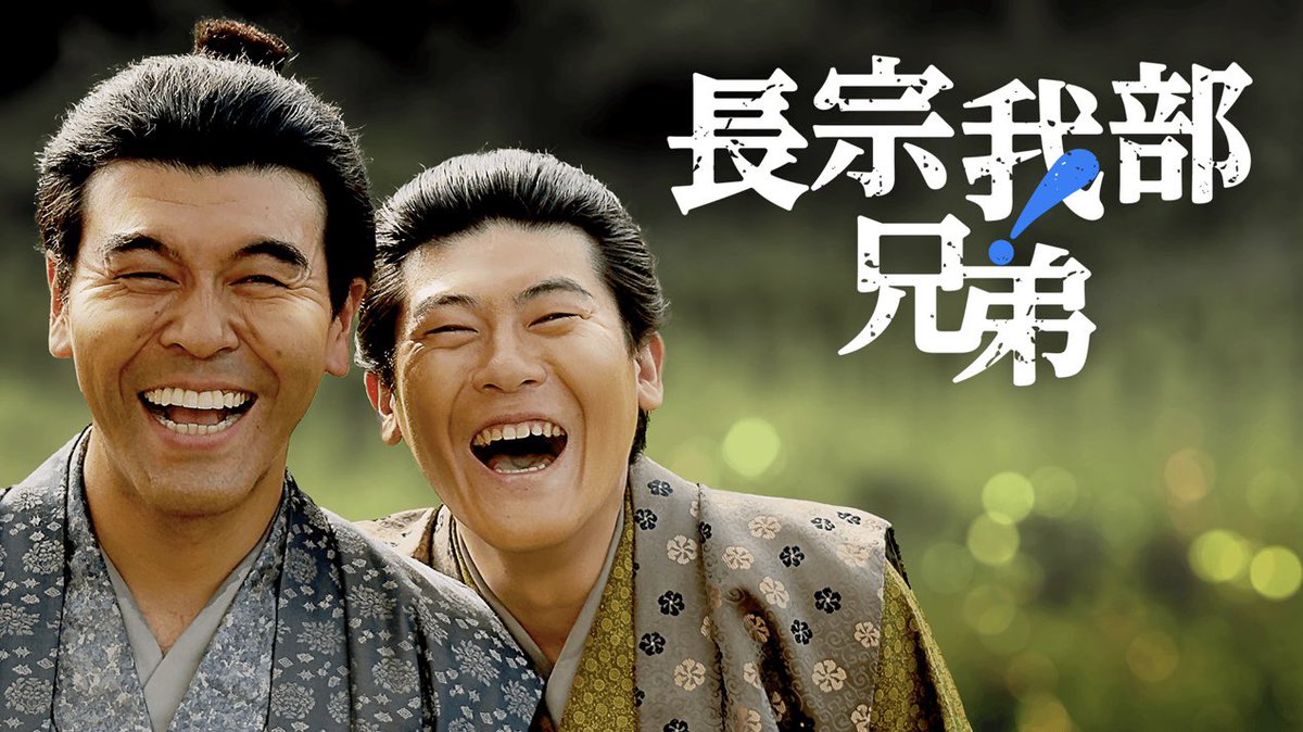 takuyatosa1's tweet photo. 明日の朝、全国放送です！
記念に豊臣兄弟出生の地に行って参りました！
全国放送は23(水･祝)朝6:10～
#長宗我部兄弟
#豊臣兄弟 https://t.co/xtDuf41BMX