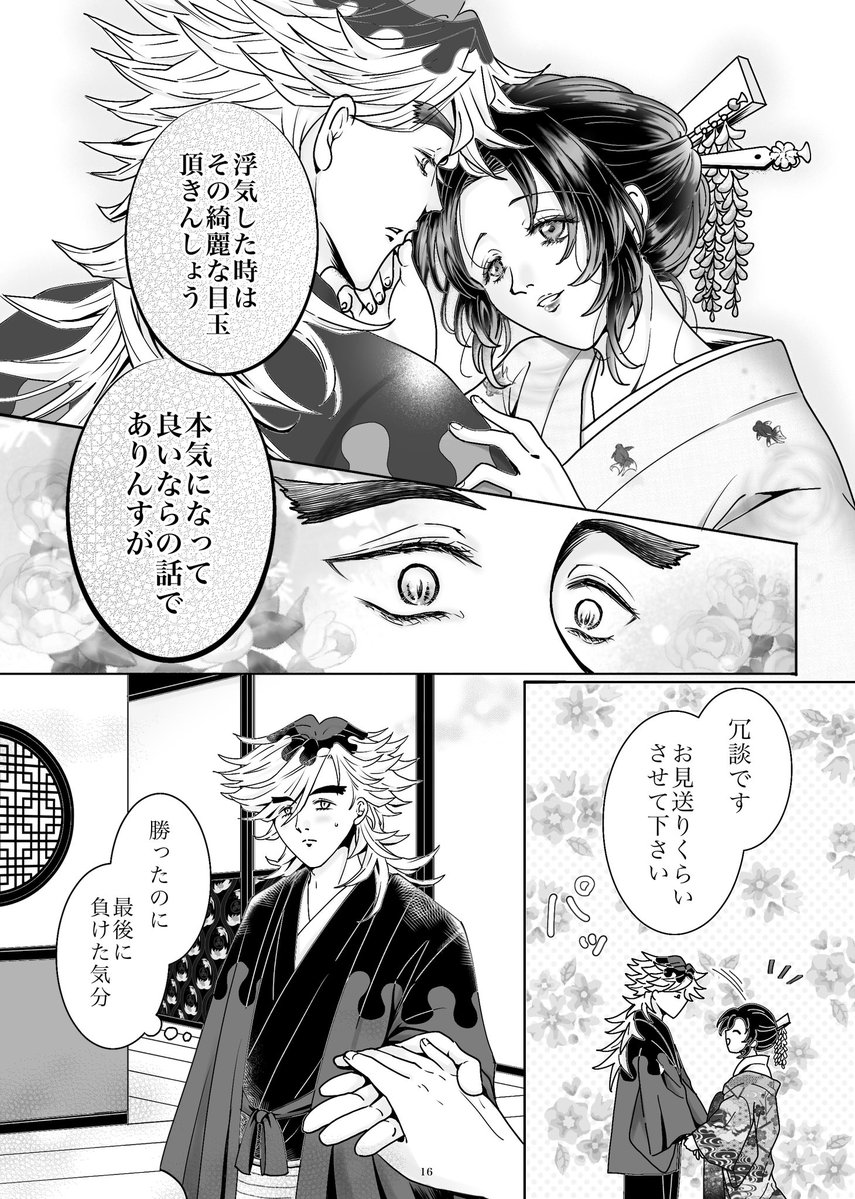 akasickumi's tweet photo. #童しの 
陸童磨×花魁しのぶ
遊郭パロ連載
「籠の中の鶺鴒」第四話

ようやく接近しました。囲碁ミリしらなのでツッコミはお受けしかねます。 https://t.co/byPR9BjY2t