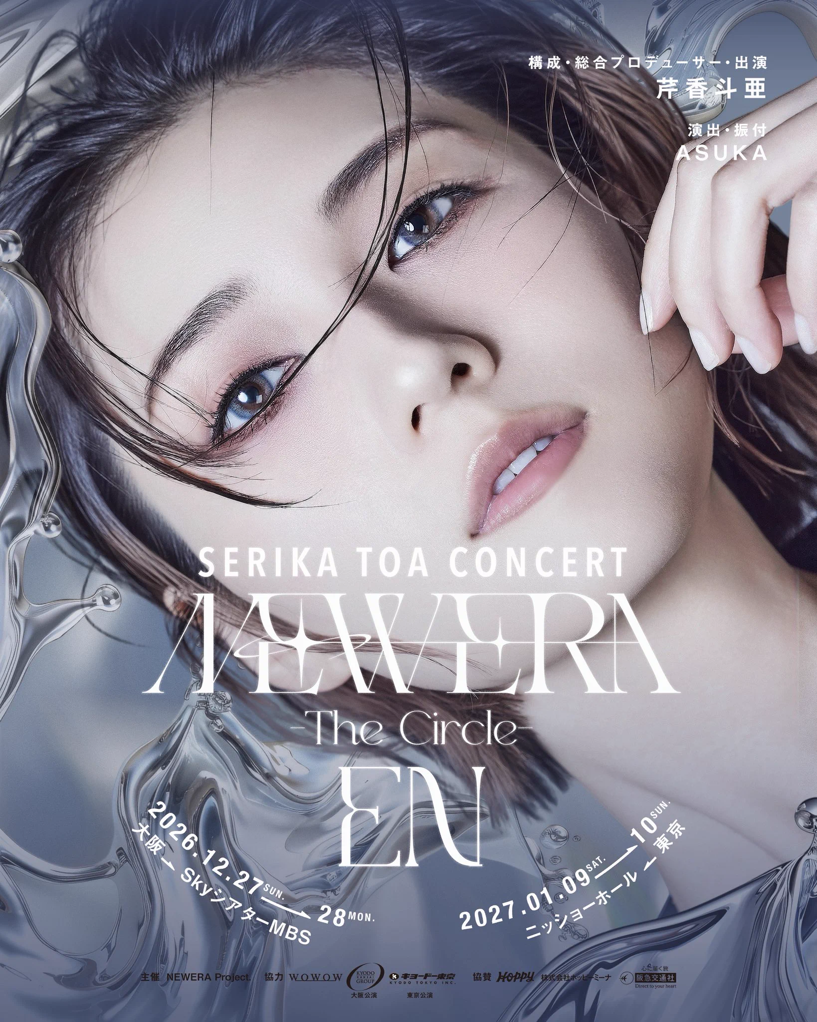 芹香斗亜 フォトブック 歌劇など 公式】芹香斗亜コンサート『NEW ERA -The Circle- EN