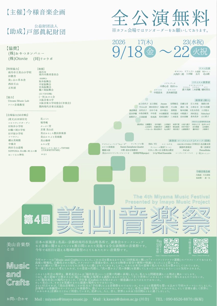klarinetyamada's tweet photo. 第4回 #美山音楽祭 に #LoopWindEnsemble として出演!
単独公演とラストの合同コンサートで演奏してきました。
悪天候の中、たくさんのお客様にご来場いただき、また素晴らしい機会をくださった今様音楽企画様に、感謝🙏✨
#吹奏楽 #クラリネット #silverstein #henlypaurus #Wurlitzer https://t.co/95FDIeua1Y