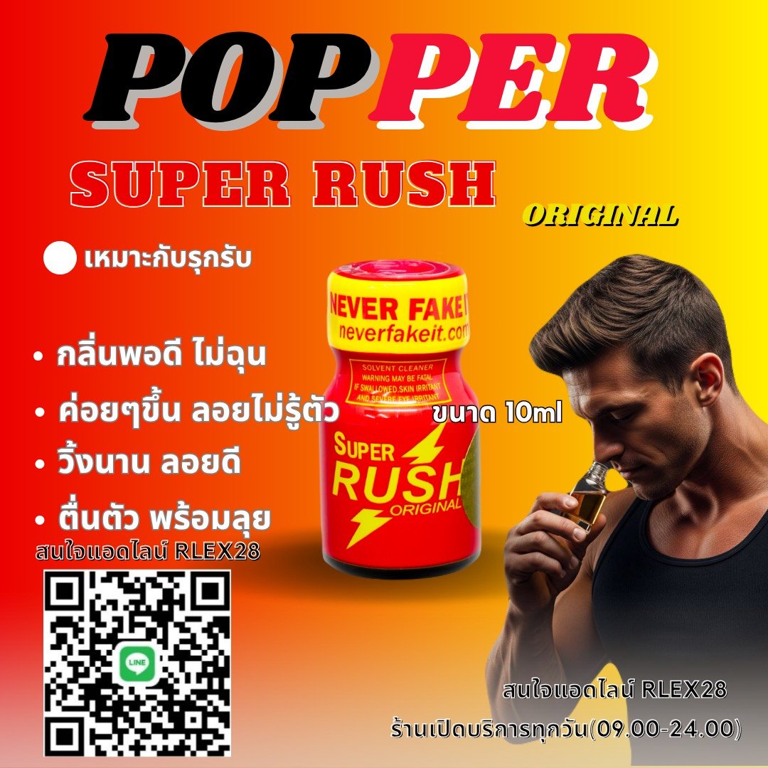 PopperManiaShop's tweet photo. POPPER SUPER RUSH 🔴
กลิ่นกำลังดี ไม่ฉุน ชว.เพลิน

🔔 กทม มีส่งไรเดอร์ ถึงเที่ยงคืน

สนใจแอดไลน์
https://t.co/GkhzhBVAX9

#POPPER #ป๊อปเปอร์ #คลองสาน #บางบอน #ของแท้ #ดาวคะนอง #วงเวียนใหญ่ #ยาดมเกย์ #พระราม3 #พระราม2 #สุขสวัสดิ์ #พระประแดง #พุทธบูชา #พระสมุทรเจดีย์ https://t.co/wayBNlU2NG