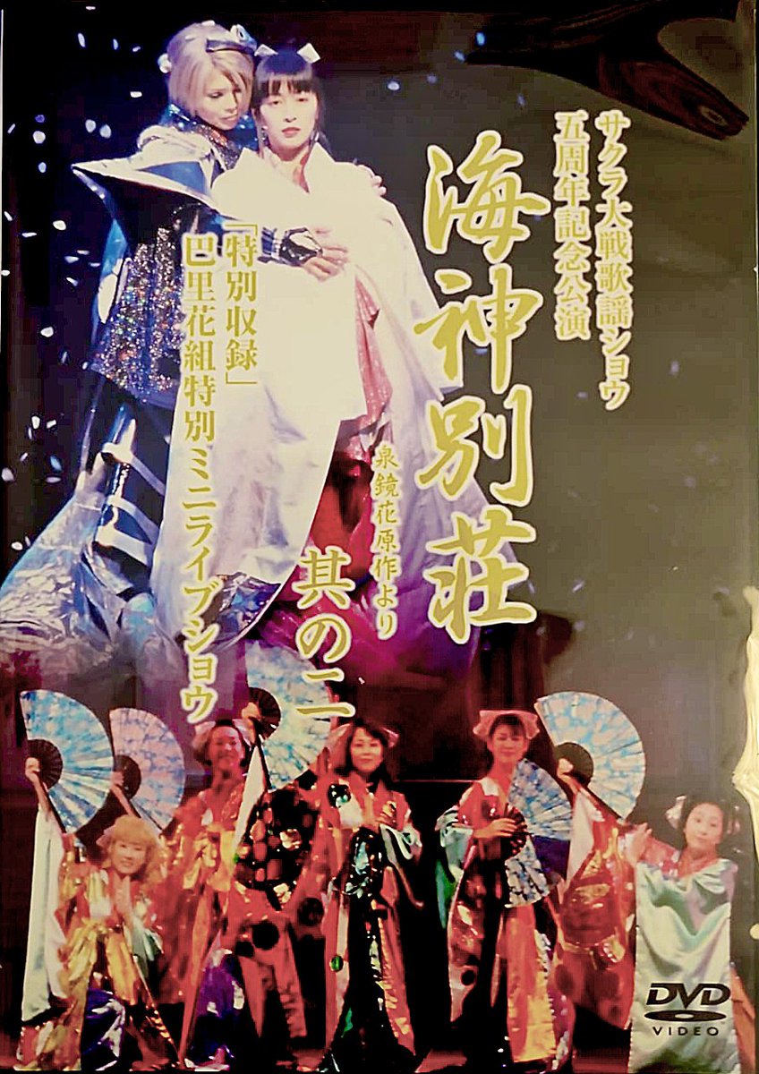 sapphiceya's tweet photo. If you want a good symbolic sea yuri riddled with metaphors about the harsh queer experience that's actually written by an out queer man pls watch Sakura Wars Kaijin Bessou! It's one of the most influential pieces of theater in Japan and went on to inspire Revue Starlight!! https://t.co/97Wvk5pVWz