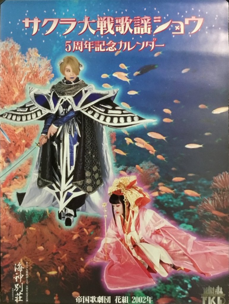 sapphiceya's tweet photo. If you want a good symbolic sea yuri riddled with metaphors about the harsh queer experience that's actually written by an out queer man pls watch Sakura Wars Kaijin Bessou! It's one of the most influential pieces of theater in Japan and went on to inspire Revue Starlight!! https://t.co/97Wvk5pVWz