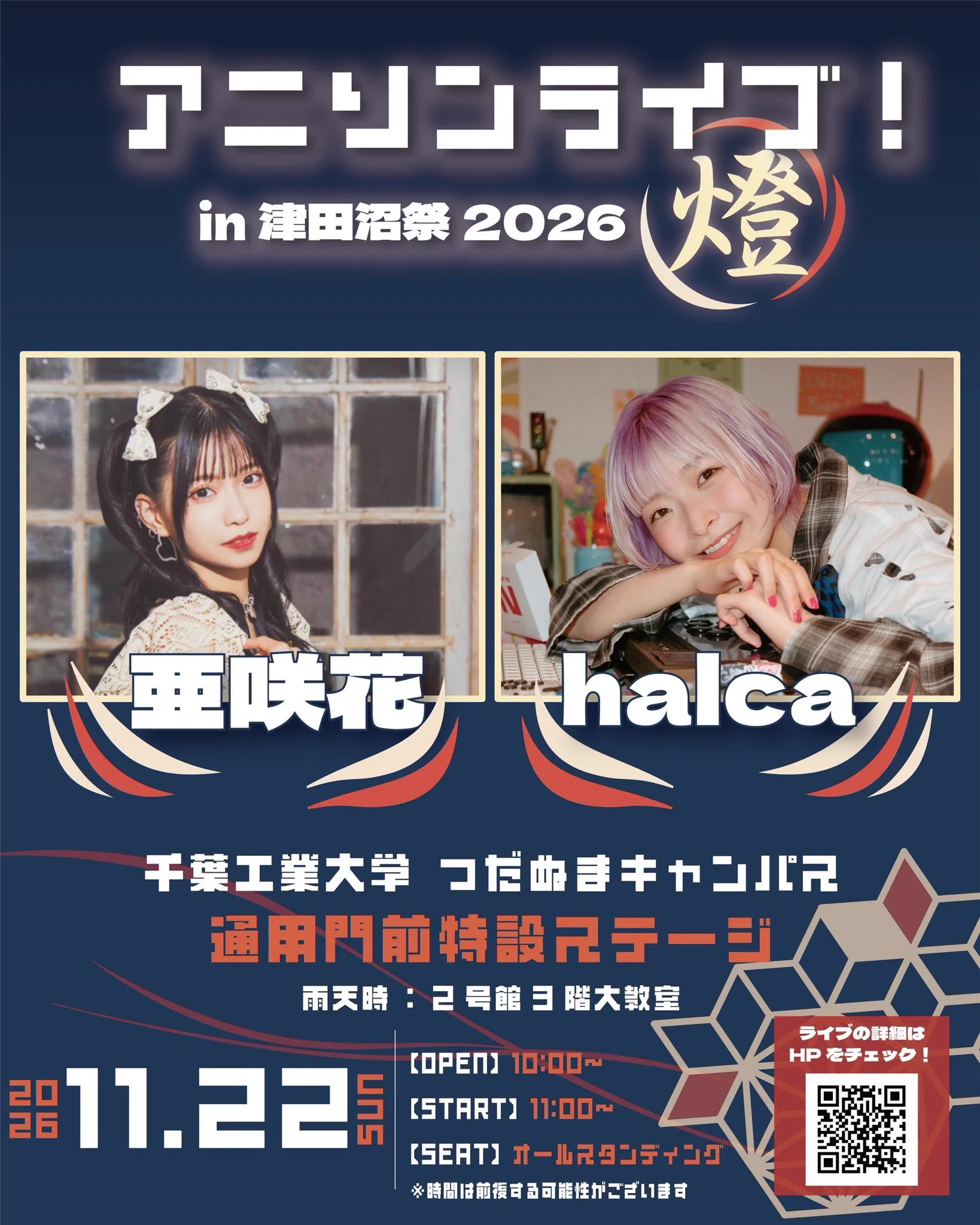 第77回津田沼祭実行委員会 on X: 