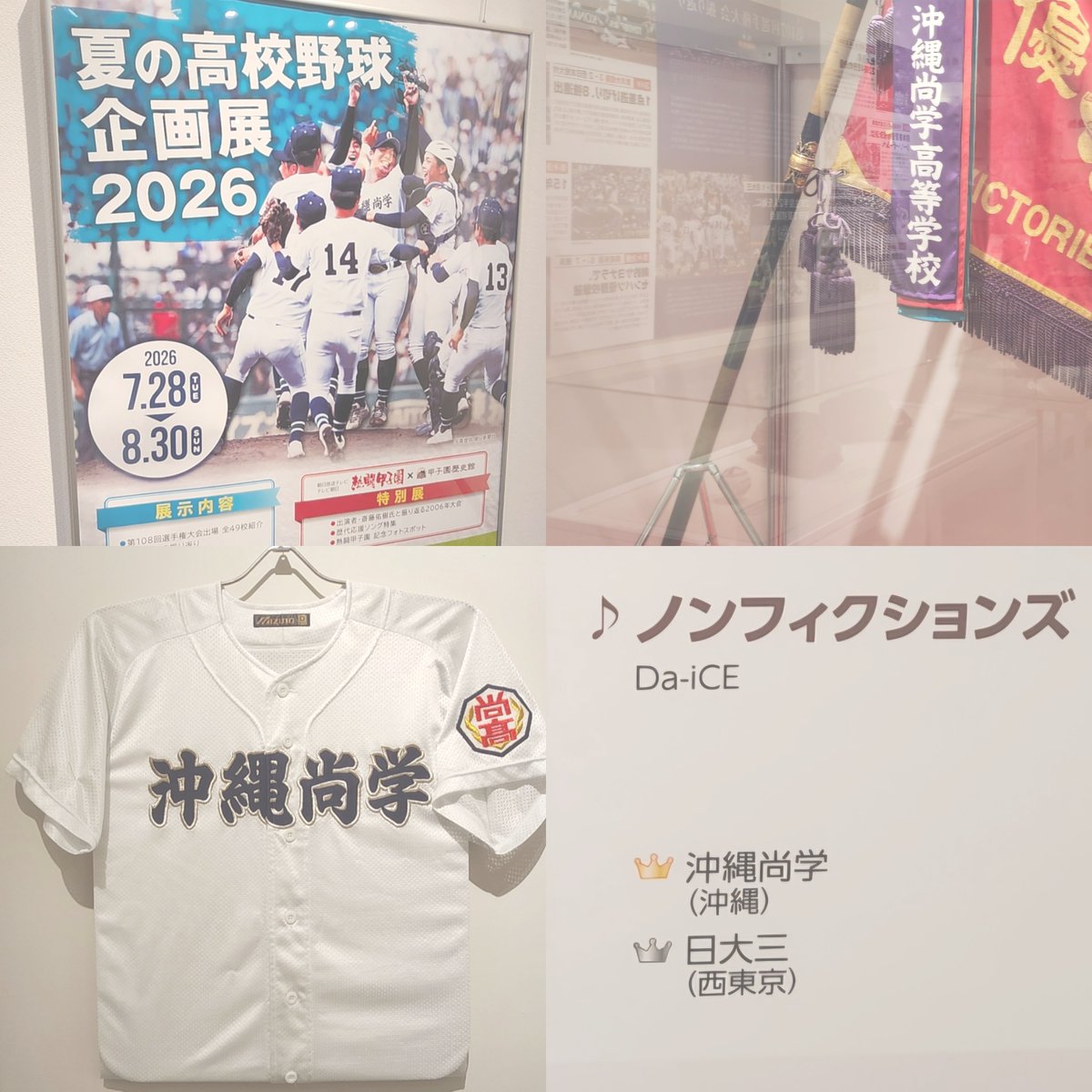 dbdkvl's tweet photo. ２年連続２回目の夏の高校野球企画展からの 
黒虎まけほーでした(こちらも２年連続２度目)🐯🖤

あまりに点入らなさすぎてネトフリ見てたら
気付けば１３点取られた上、完封負け怒 
#sbhawks のひな丸 おちりぷりぷりでかわいいでした

(最近、よぎさん見てないなあ)

🐯2026/08/21🐯 #SGL #hanshin https://t.co/gcrpWEPVKQ