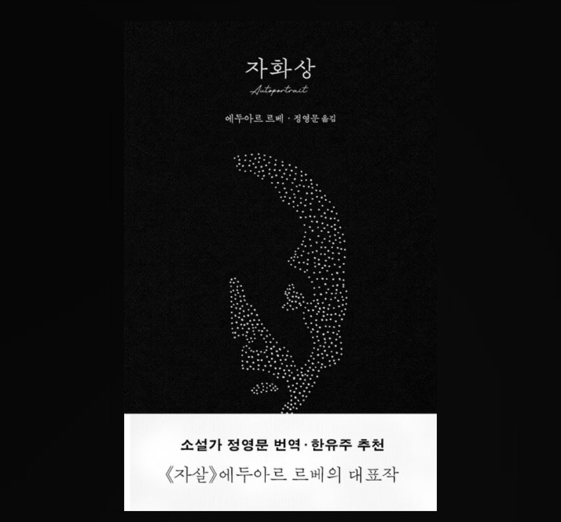 zio1syon's tweet photo. #Rt #follow 알티팔 이벤트!!

자화상도 나왔고 독서의 계절이 왔으니…
제 사랑 자살과 자화상 중 한 권 선물해드립니다 🫰🏻

당발 27일 일요일 

많관부 ㅎ.ㅎ https://t.co/sDeRC4rCjC