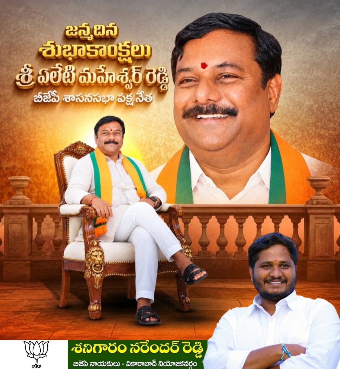 SNREDDY08's tweet photo. The Catalyst of Nirmal's Development,The Pillar of Strength for BJP Karyakartas,Leader of the BJP Legislative Party (BJLP),Hon'ble Shri @maheshreddy_bjp (Mahesh Anna) Garu Hearty Birthday Wishes! May you continue to serve the people and reach greater heights in your politicaljrny https://t.co/SM4FgnHCEE