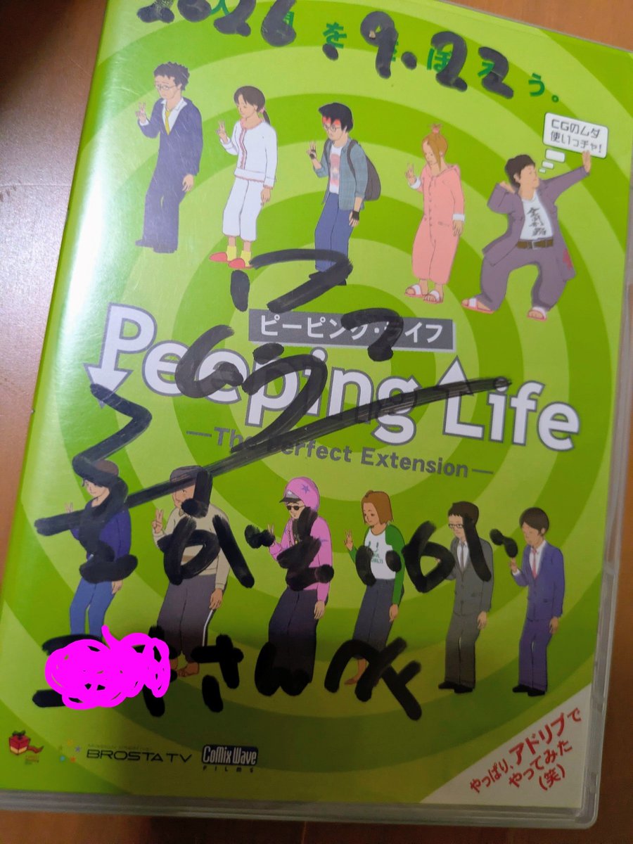 m_jmin's tweet photo. ピーピングライフ大好きやったんやよねー。
しがえいがムラヤマ監督が参加してると知って約半年。
とうとういただきましたー！ https://t.co/9t9g4koUy2
