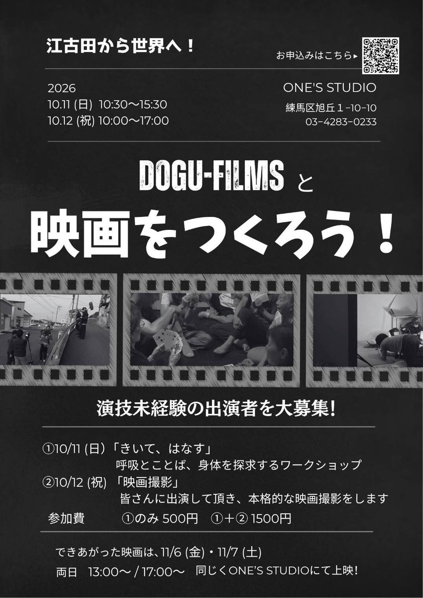 ichinokai_g's tweet photo. #リポストお願い
【📢#江古田のまちの芸術祭】
●ワンズスタジオは68～71
・68 映画をつくろう！
参加者は👇️
https://t.co/rEph7fu2VW

・70 劇団一の会 
#メリーさんの羊
ご予約👇️
https://t.co/4BBi8N5M4f

・71  語り&amp;ピアノ&amp;
映画(68でつくった映画❗)
ご予約👇️
https://t.co/wS0Kr7j7U2 https://t.co/QuN3Q6Zn8b