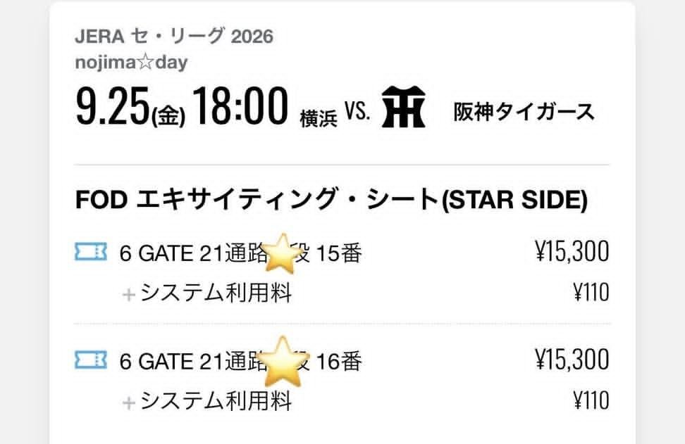 jos_5gg's tweet photo. 都合でいけなくなりました( ･ᴗ･̥̥̥ )

阪神タイガース　チケット　譲　交換

【譲】 9/25（金）エキサイティングシート2枚
※ベイチケでの分配です

【求】定価（30280円/2枚）

FF外からでもお声掛けください🙇🙇

#阪神　#阪神譲　#阪神タイガース #tigers https://t.co/5rRzXXRU2f