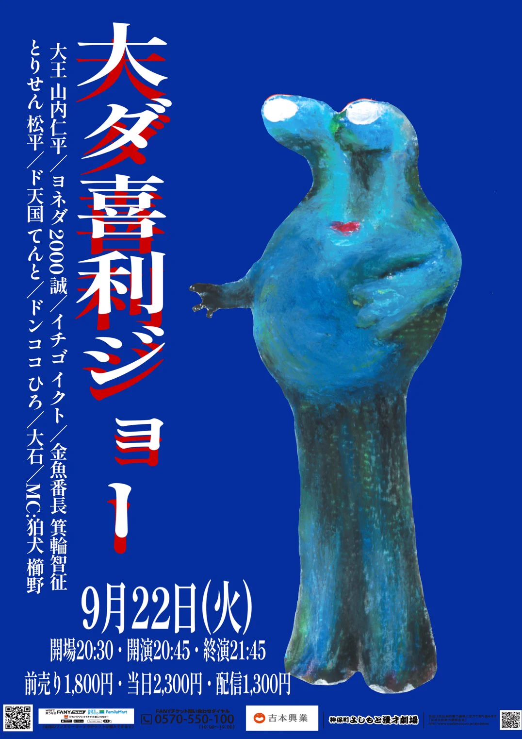 神保町よしもと漫才劇場【公式】 على X: 
