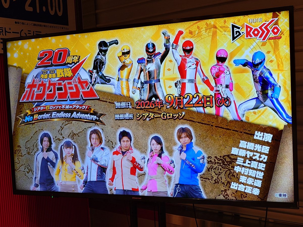 taicho_empress's tweet photo. ボウケンジャー20thイベント行ってきたよ！
夜の部だけだったけれど、生変身も見られたし楽しかった💕
20年経っても皆さん格好よかった！！！ https://t.co/GYeV6aUauQ