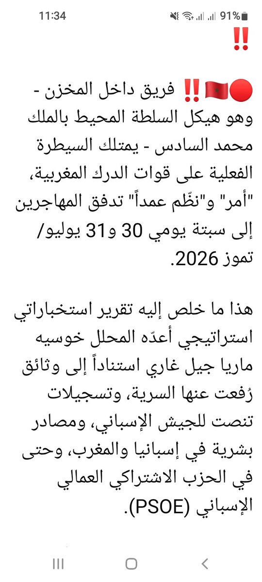 RamziMalki95023's tweet photo. السلام عليكم سقط القناع و انكشف المستور، مونيكا الغابونية و محيطها هم من وراء غزو ليزومبي إلى مدينة سبتة 🇪🇦، التقارير الاستخباراتية الإسبانية توصلت إلى الحقيقة التي اراد المخنز الصهيوني محو آثارها عبر ابواقه الناعقة، المخابرات الإسبانية تعمل في صمت عكس مخابرات الحموشي و المنصوري https://t.co/6IpUGE15BN