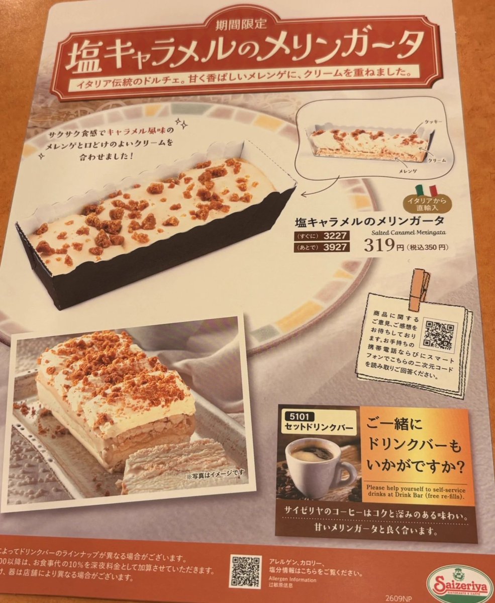 saizeriYapolice's tweet photo. サイゼリヤの新作デザートに課金が止まらない！！！！！！ https://t.co/IkcgDeBGcY