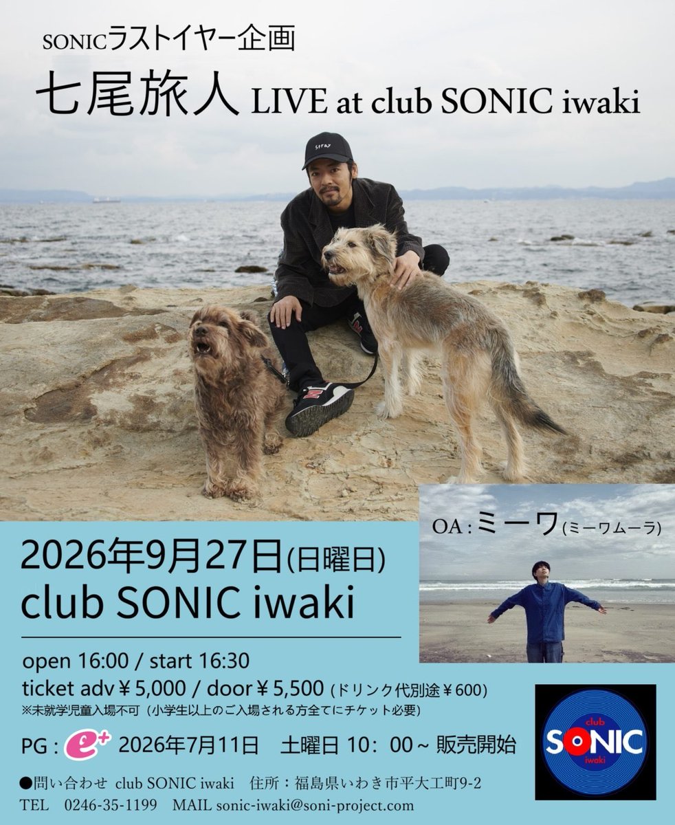 tavito_net's tweet photo. 9/27、来春に閉店となる、いわきソニックにてワンマンです。

3.11震災直後に演奏させて頂いて以来、お客さんとの交流から「圏内の歌」が生まれたりと、生涯忘れることの出来ないライブハウスでの最後の演奏機会。

前日の9/26には日立でもワンマンさせて頂きます。ぜひ。
https://t.co/D0cWf74Ssq https://t.co/9nmJnJU7zL