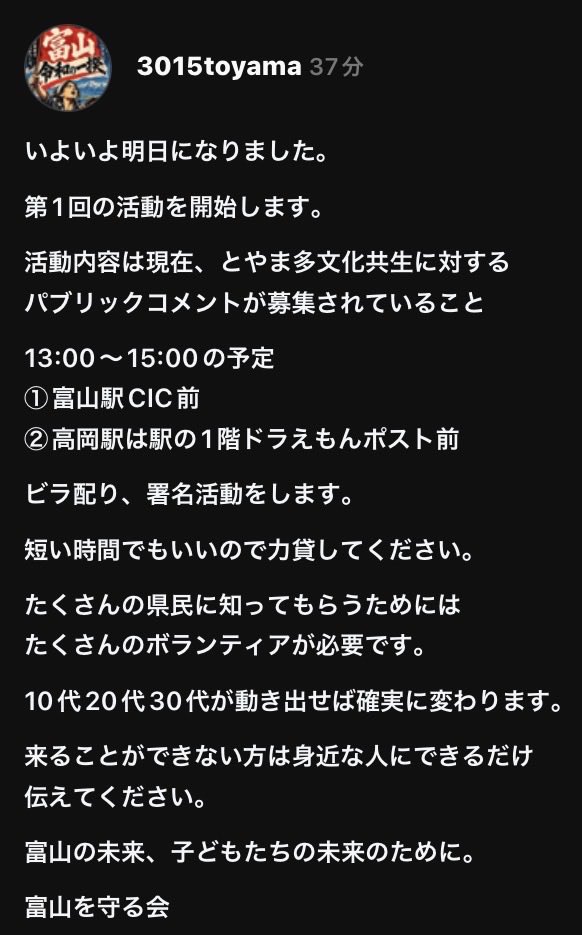 piropoberry's tweet photo. いよいよ
明日23日 KickOffです

富山の未来、子どもたちの未来のために。
富山を守る会

#富山多文化共生条約 #パブリックコメント #令和の百姓一揆 #富山を守る会 https://t.co/v9yHFTwRzn