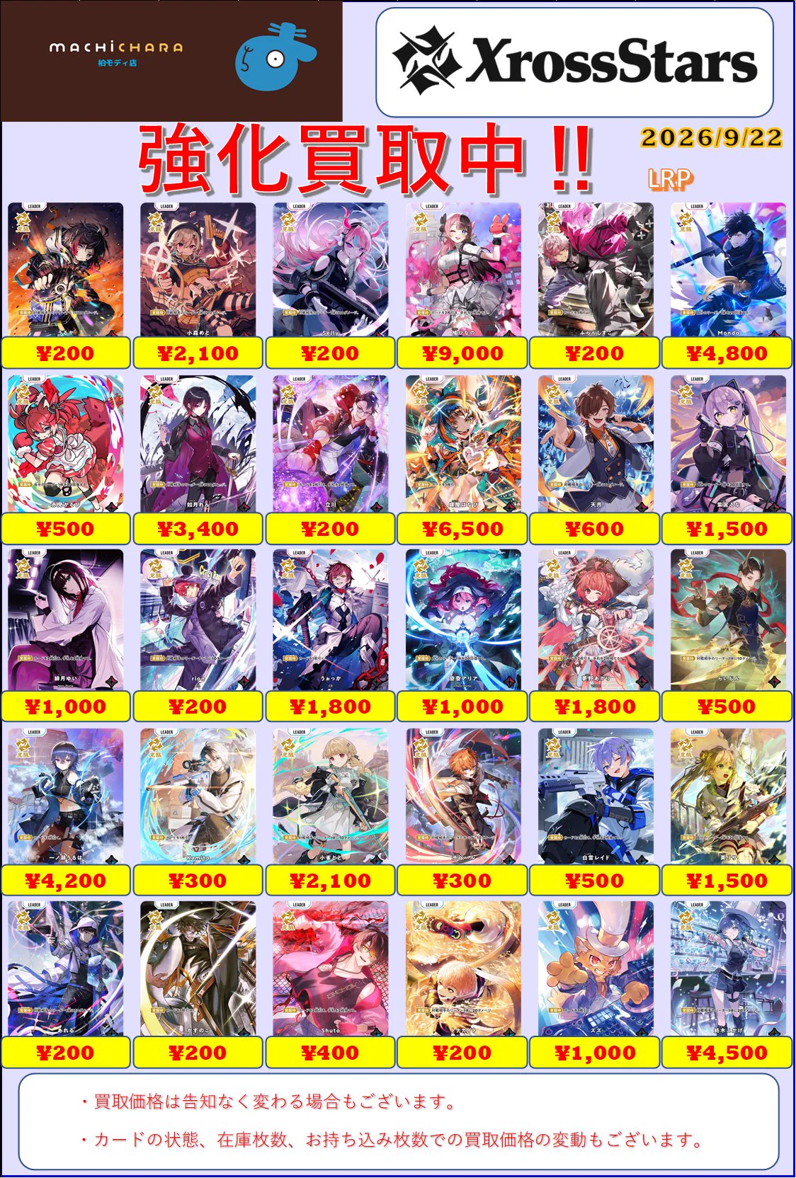 クロスタ LRP まとめ売り！ まちキャラ柏モディ店 on X: 