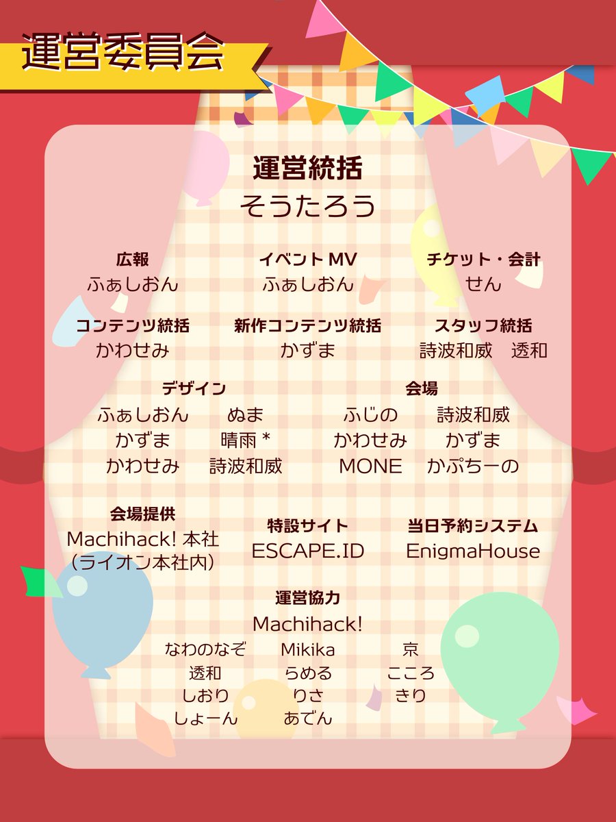 algo6le's tweet photo. 【🎈#algoフェス2026 クレジット（1/4）⭐️】

改めまして、先日はalgoフェス2026にお越しいただき誠にありがとうございました！

最後に、algo最大規模となる本イベントを一緒に創り上げてきた、大勢の仲間たちを紹介させてください。

#アルゴモモタロウ
#アルゴ箱入り娘
#アルゴ落とせ https://t.co/nC5NiBJtmC