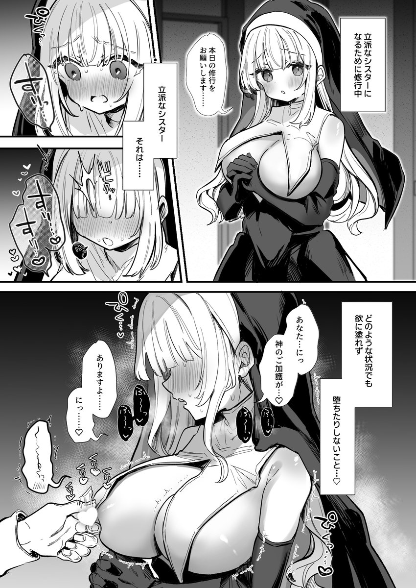 pphmKo98's tweet photo. シスターさん秘密の修行♡
（ピクシブにて期間限定で全ページ公開中です！） https://t.co/8wi4r63Pet