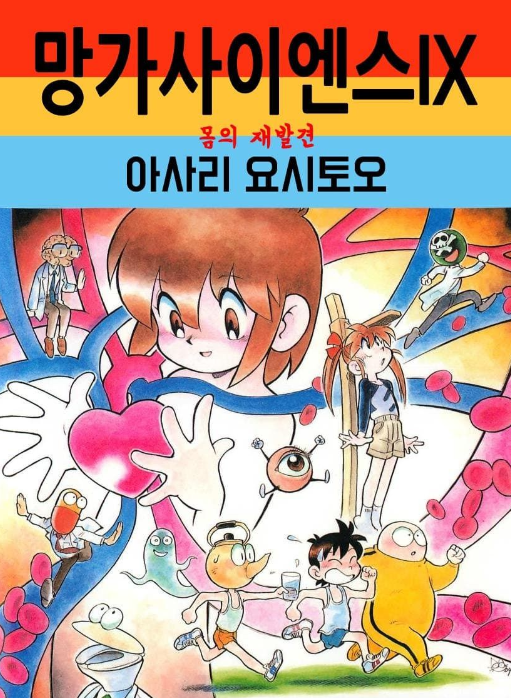 Yutanpo3030's tweet photo. 아사리 요시토오 센세의 망가 사이언스를 우연히 발견해서 조금 보는데 
아동 학습만화에 이런 그림체의 모에캐릭터�� 반칙이라는 생각이 든다 https://t.co/P9bgIKyDch
