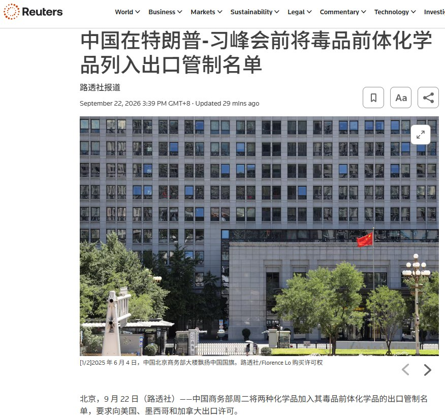 中国商务部等五部门调整出口管理目录,新增两种易制毒化学品对美加墨实行出口许可